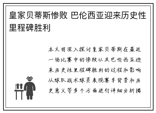 皇家贝蒂斯惨败 巴伦西亚迎来历史性里程碑胜利