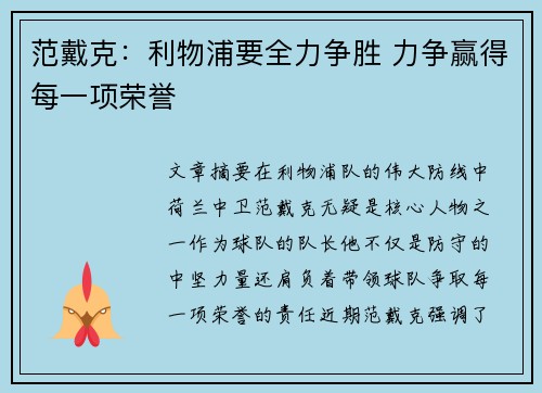 范戴克：利物浦要全力争胜 力争赢得每一项荣誉