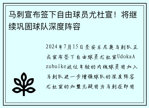 马刺宣布签下自由球员尤杜宣！将继续巩固球队深度阵容