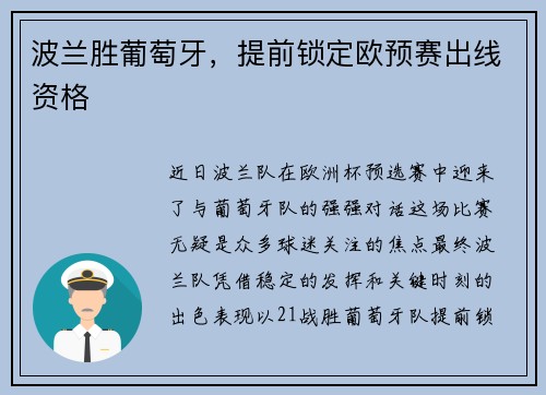 波兰胜葡萄牙，提前锁定欧预赛出线资格