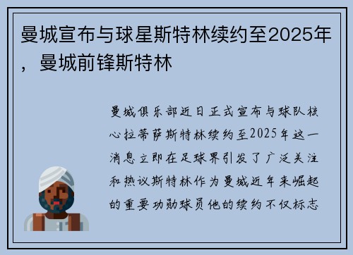 曼城宣布与球星斯特林续约至2025年，曼城前锋斯特林