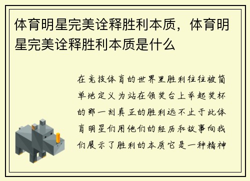 体育明星完美诠释胜利本质，体育明星完美诠释胜利本质是什么