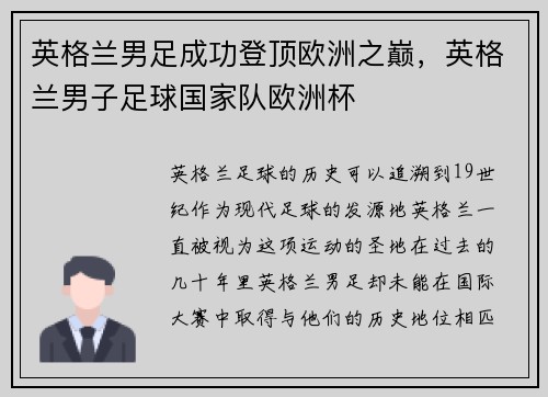 英格兰男足成功登顶欧洲之巅，英格兰男子足球国家队欧洲杯