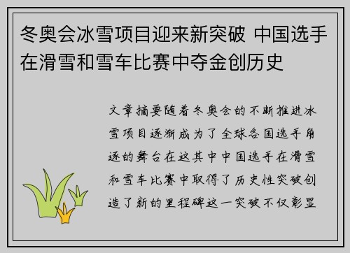 冬奥会冰雪项目迎来新突破 中国选手在滑雪和雪车比赛中夺金创历史