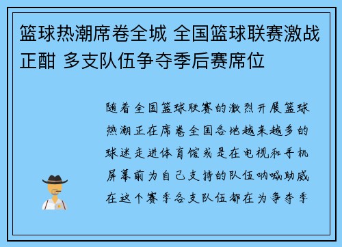 篮球热潮席卷全城 全国篮球联赛激战正酣 多支队伍争夺季后赛席位