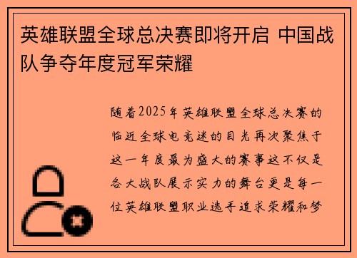 英雄联盟全球总决赛即将开启 中国战队争夺年度冠军荣耀