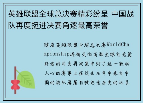 英雄联盟全球总决赛精彩纷呈 中国战队再度挺进决赛角逐最高荣誉