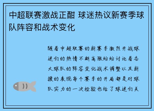 中超联赛激战正酣 球迷热议新赛季球队阵容和战术变化