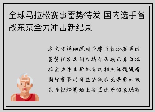 全球马拉松赛事蓄势待发 国内选手备战东京全力冲击新纪录