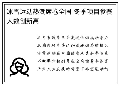 冰雪运动热潮席卷全国 冬季项目参赛人数创新高