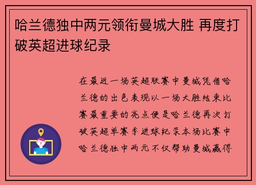 哈兰德独中两元领衔曼城大胜 再度打破英超进球纪录