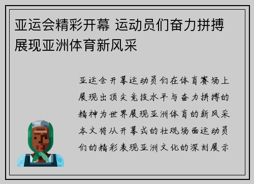 亚运会精彩开幕 运动员们奋力拼搏 展现亚洲体育新风采