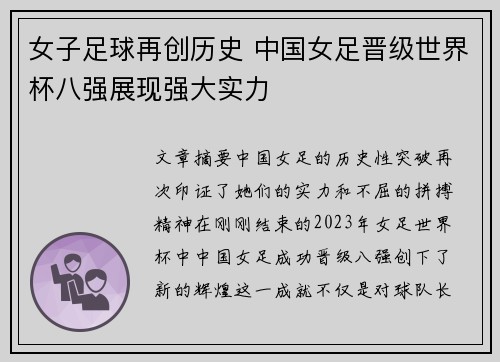 女子足球再创历史 中国女足晋级世界杯八强展现强大实力