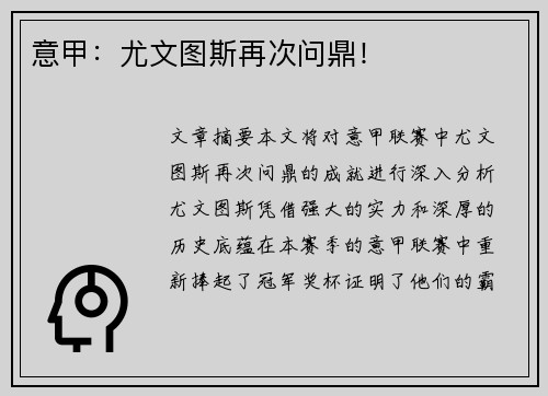 意甲：尤文图斯再次问鼎！