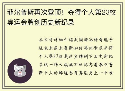 菲尔普斯再次登顶！夺得个人第23枚奥运金牌创历史新纪录
