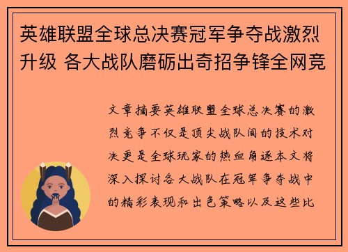 英雄联盟全球总决赛冠军争夺战激烈升级 各大战队磨砺出奇招争锋全网竞猜火爆