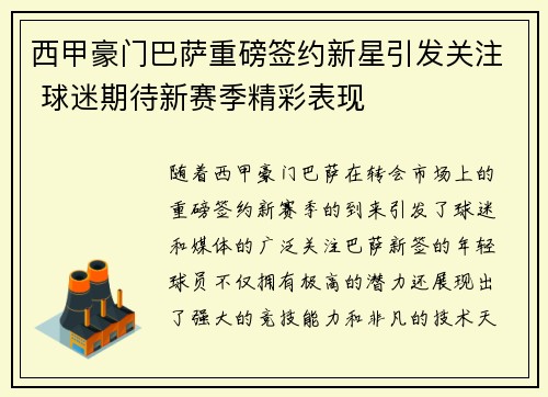 西甲豪门巴萨重磅签约新星引发关注 球迷期待新赛季精彩表现