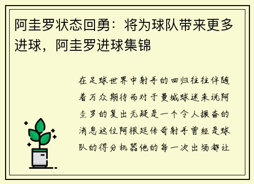 阿圭罗状态回勇：将为球队带来更多进球，阿圭罗进球集锦