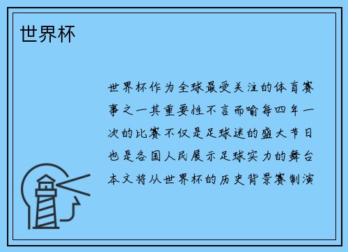 世界杯
