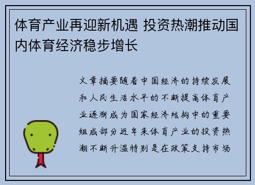 体育产业再迎新机遇 投资热潮推动国内体育经济稳步增长