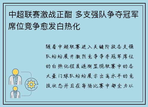 中超联赛激战正酣 多支强队争夺冠军席位竞争愈发白热化